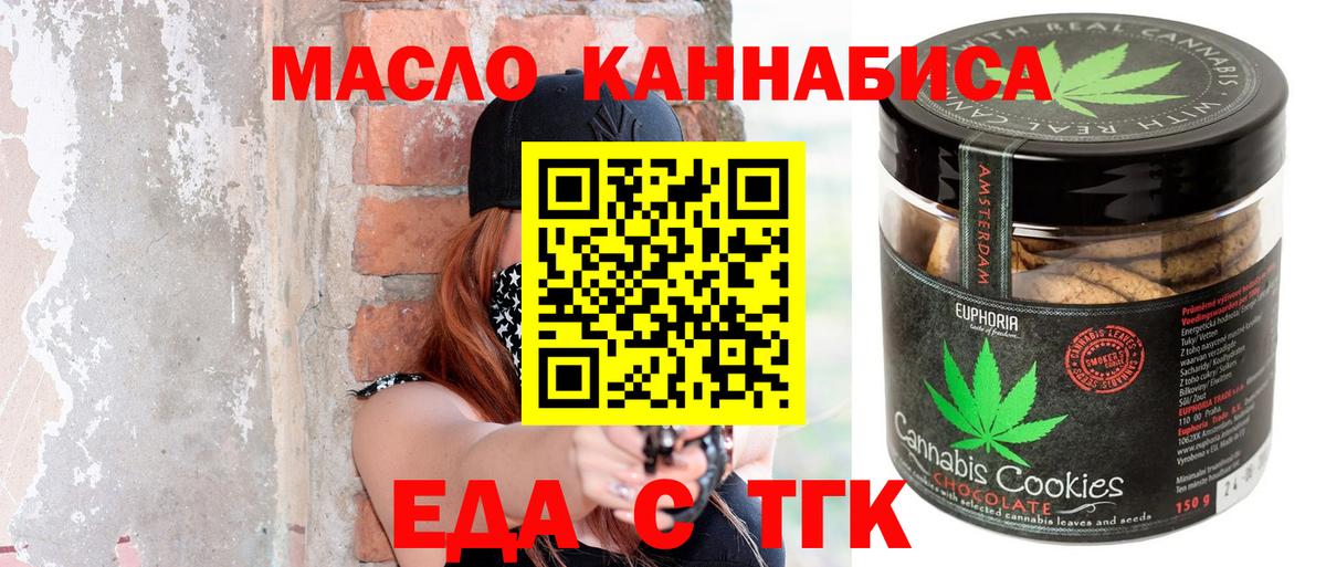 Железногорск  Печенье с ТГК конопля  Вход с VPN 