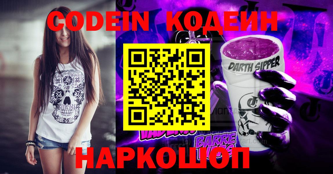 Кодеин напиток Lean (лин) Железногорск