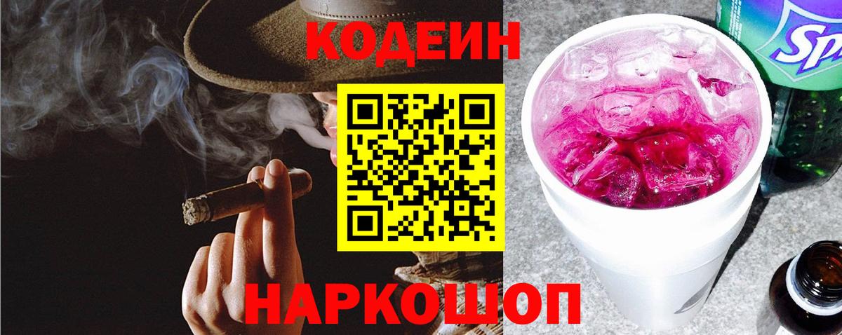 Кодеин напиток Lean (лин)  Вход с VPN  Кодеин напиток Lean (лин)  Железногорск 