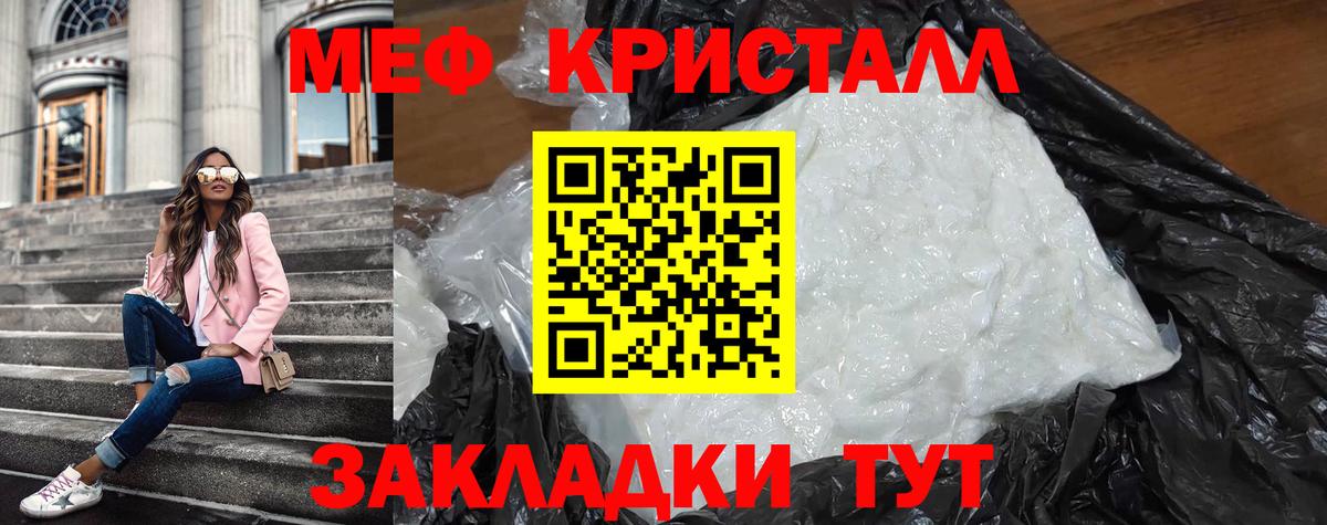 МЯУ-МЯУ VHQ  Меф  Вход с VPN  Железногорск  Меф  МЕФ кристаллы 