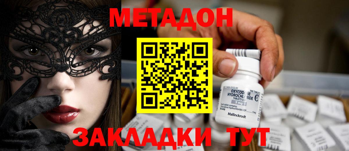 Метадон VHQ Железногорск