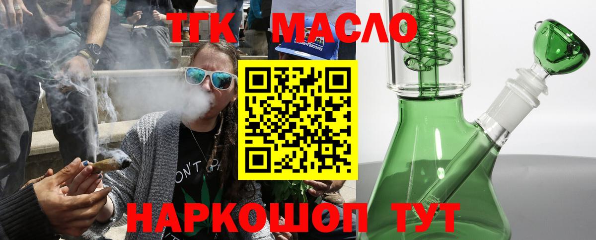 Железногорск  Дистиллят ТГК гашишное масло  ссылка на мегу зеркало  Вход с VPN 